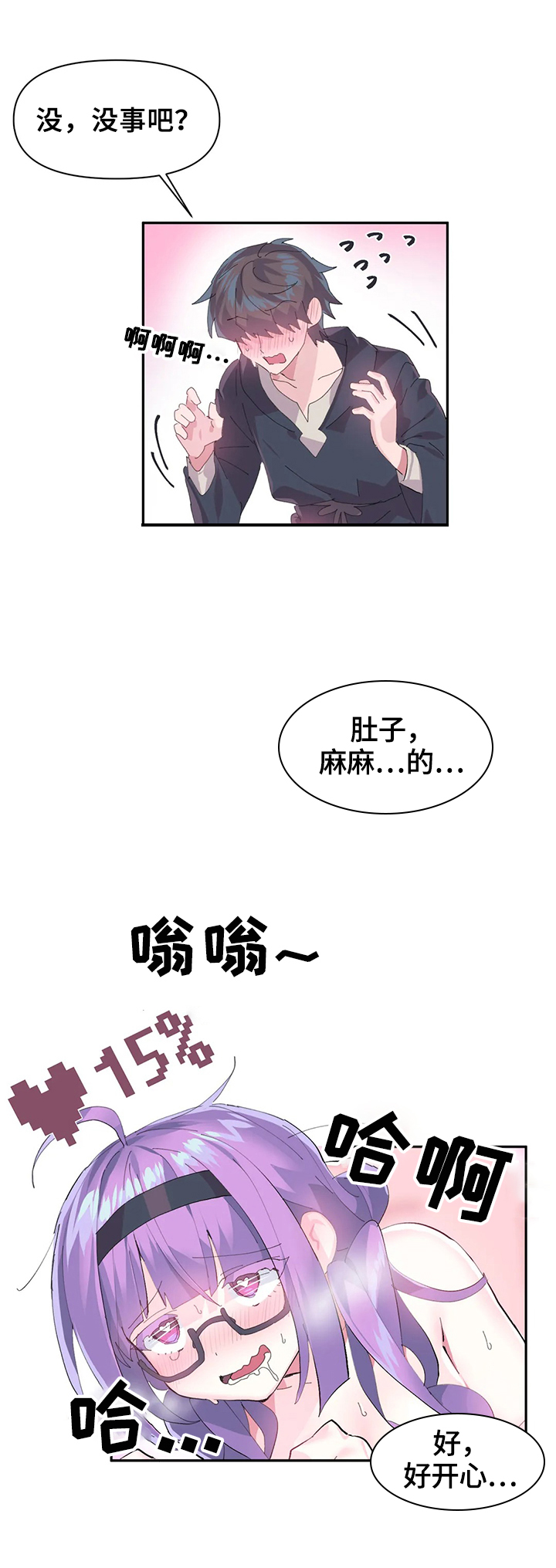 《虚拟仙境》第19章拜托 第12页