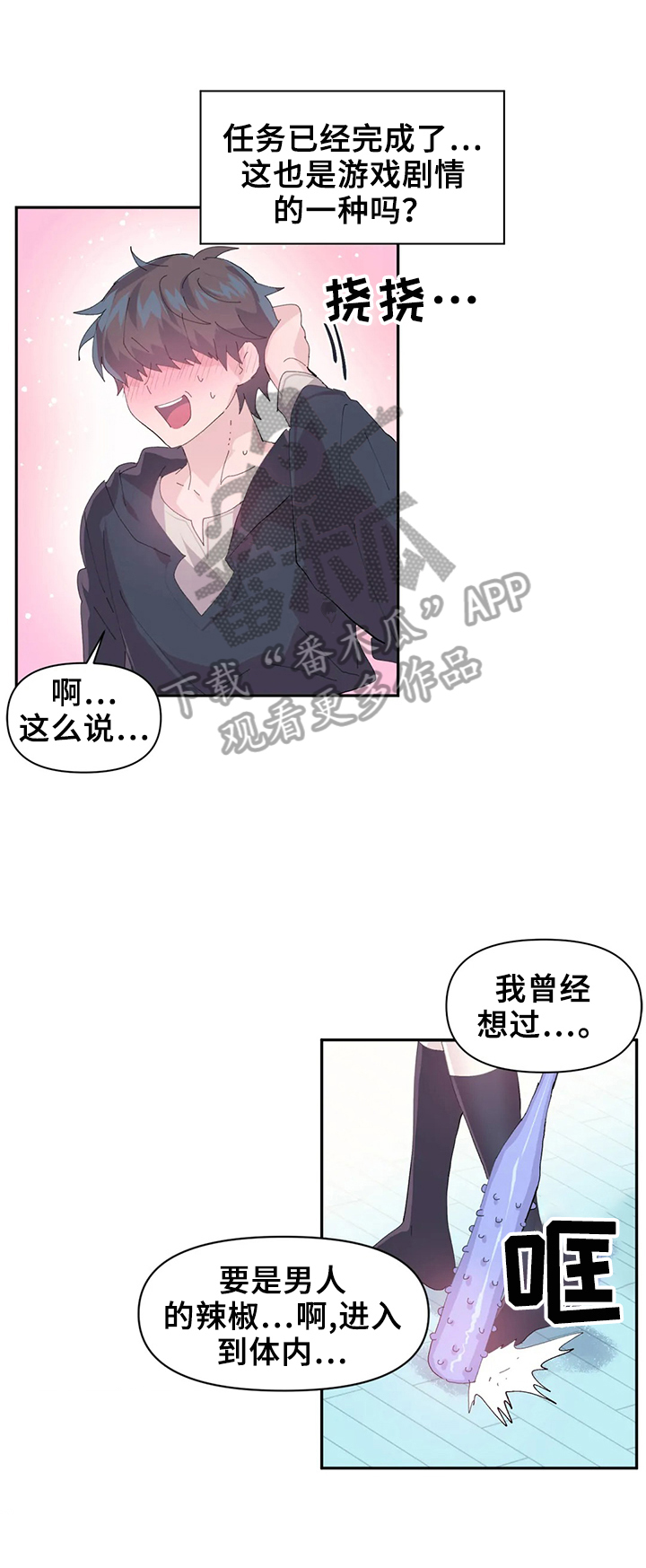 《虚拟仙境》第19章拜托 第1页