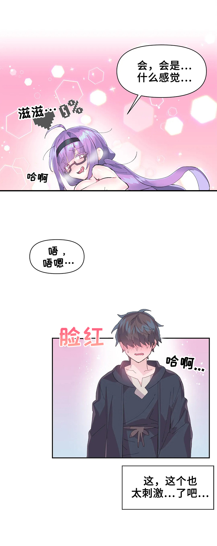《虚拟仙境》第19章拜托 第2页