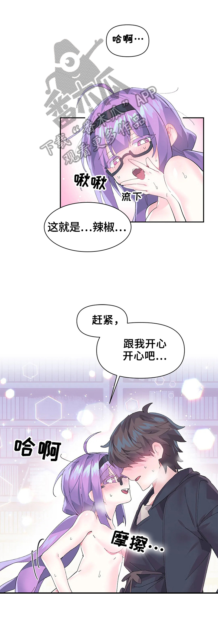 《虚拟仙境》第19章拜托 第3页