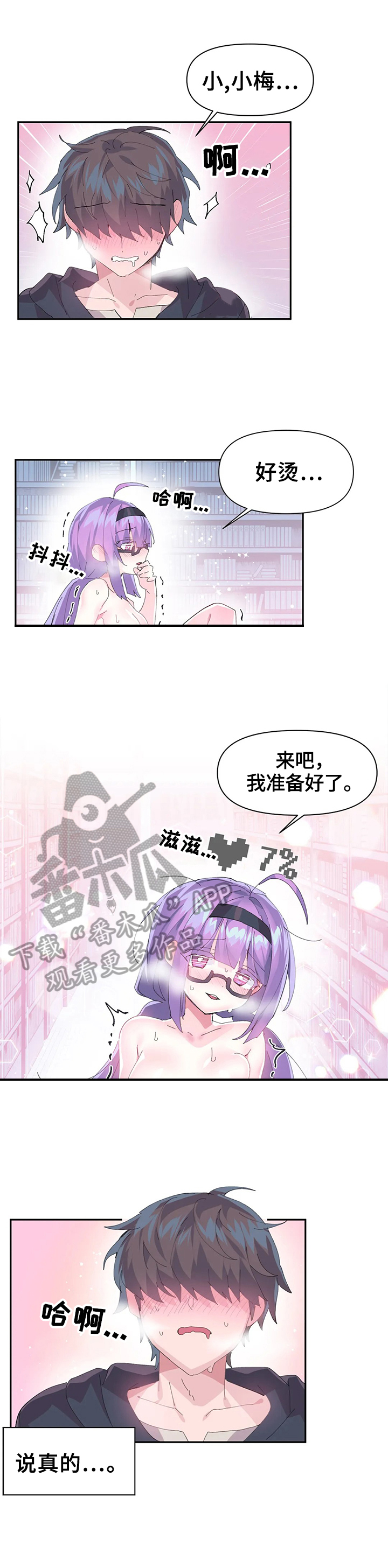 《虚拟仙境》第19章拜托 第5页