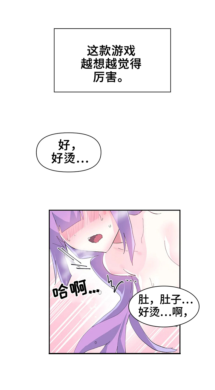 《虚拟仙境》第19章拜托 第6页