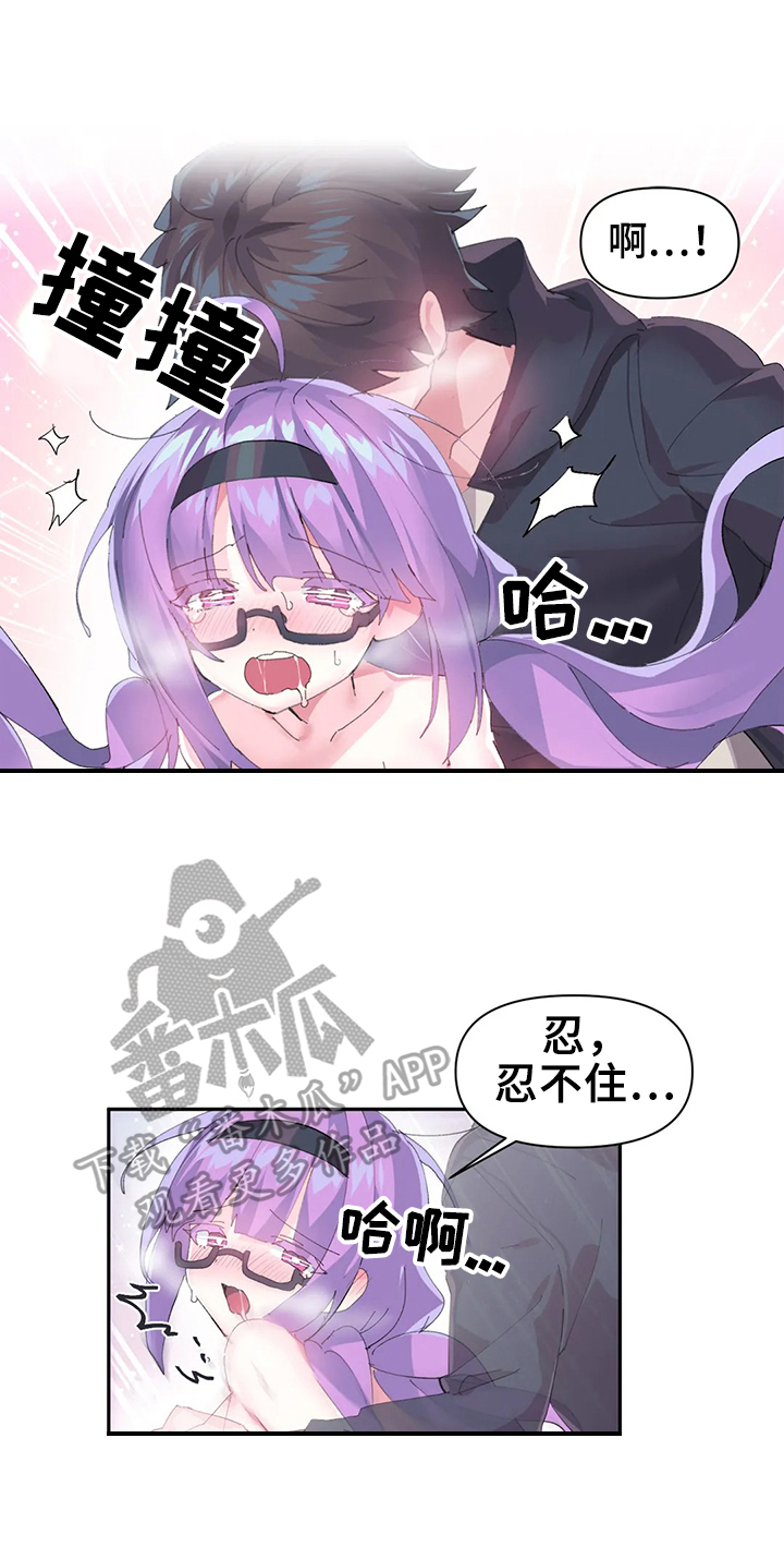 《虚拟仙境》第19章拜托 第7页