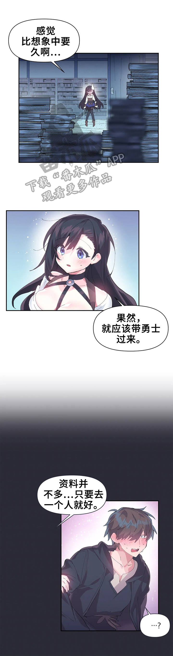 《虚拟仙境》第19章拜托 第9页