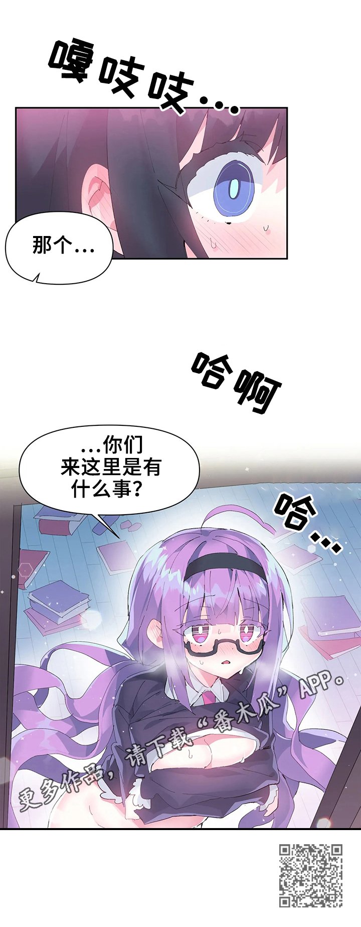 《虚拟仙境》第17章被发现 第10页