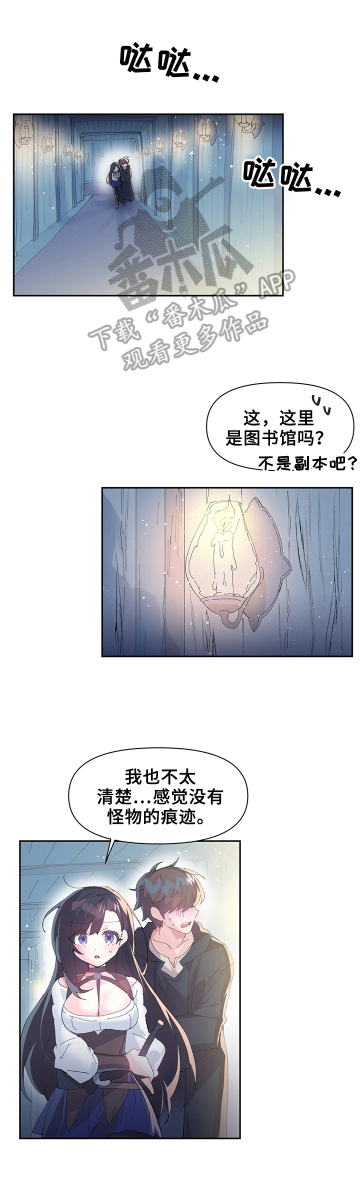 《虚拟仙境》第17章被发现 第1页