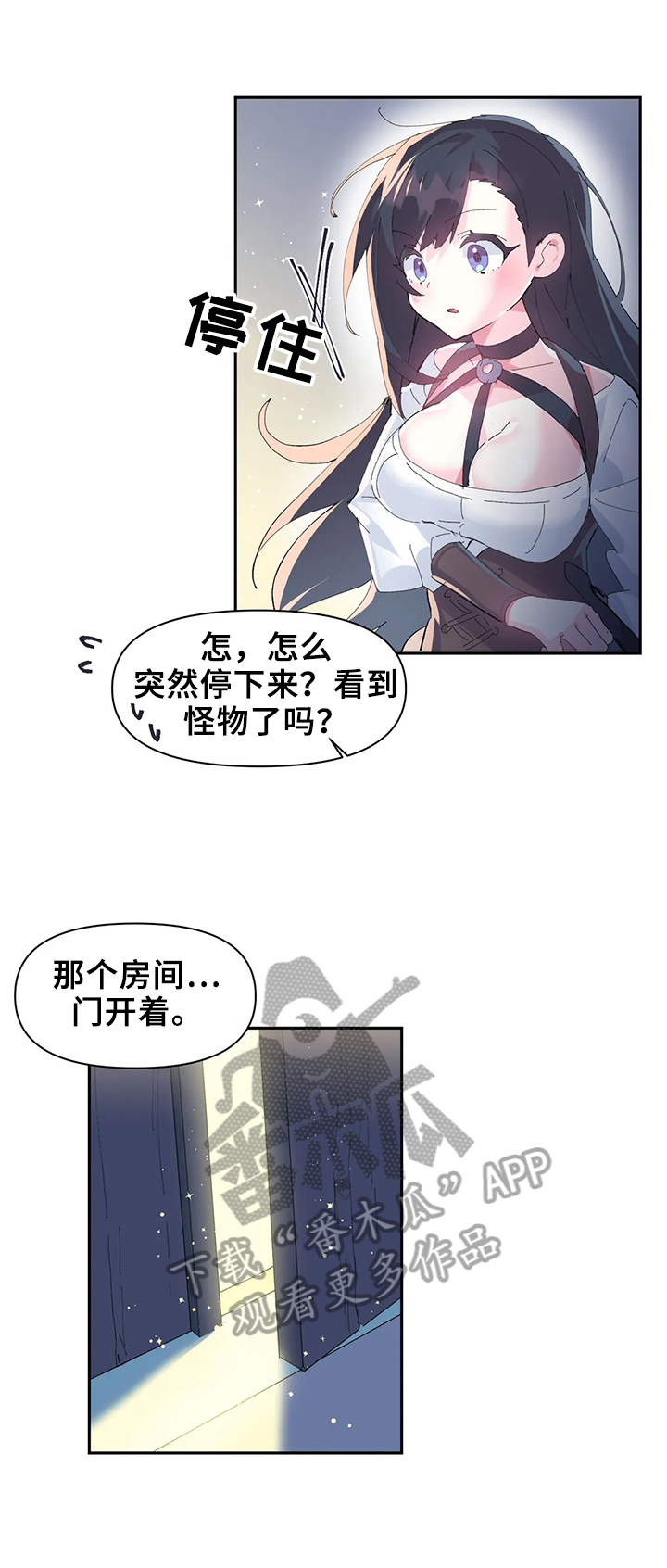《虚拟仙境》第17章被发现 第2页