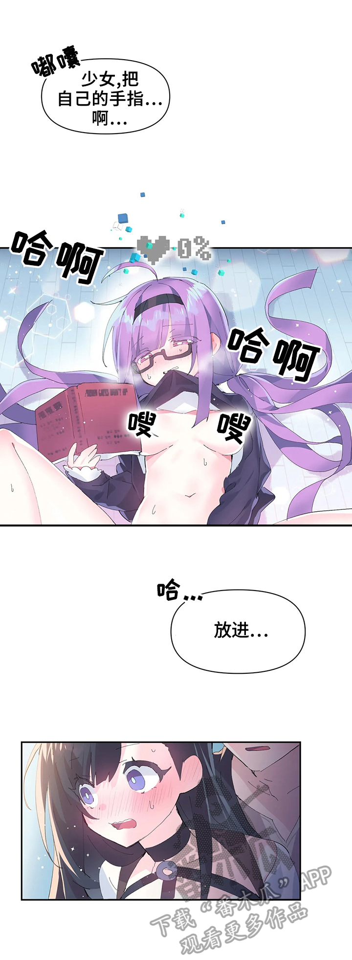 《虚拟仙境》第17章被发现 第4页