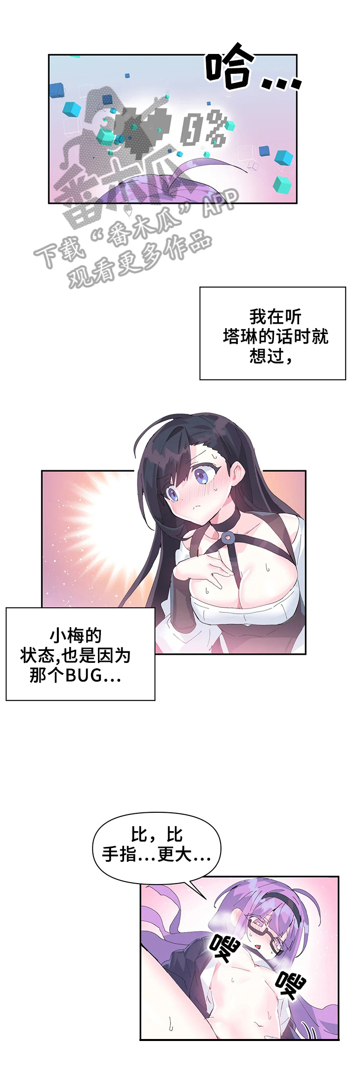 《虚拟仙境》第17章被发现 第6页
