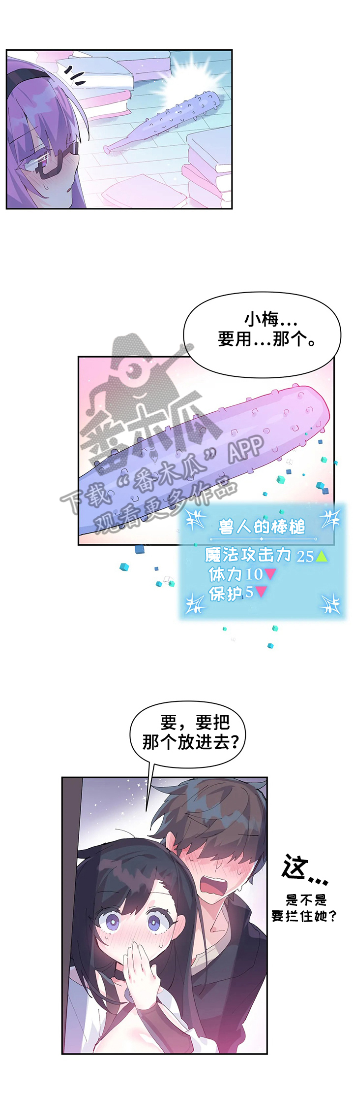 《虚拟仙境》第17章被发现 第7页