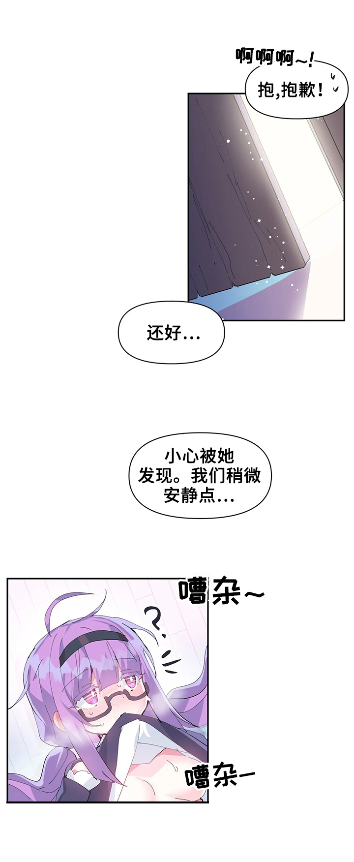 《虚拟仙境》第17章被发现 第9页