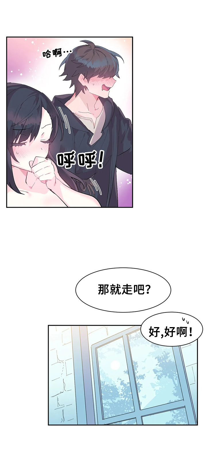《虚拟仙境》第14章接到任务 第10页