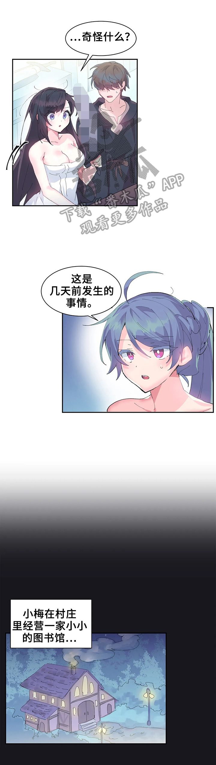 《虚拟仙境》第14章接到任务 第1页