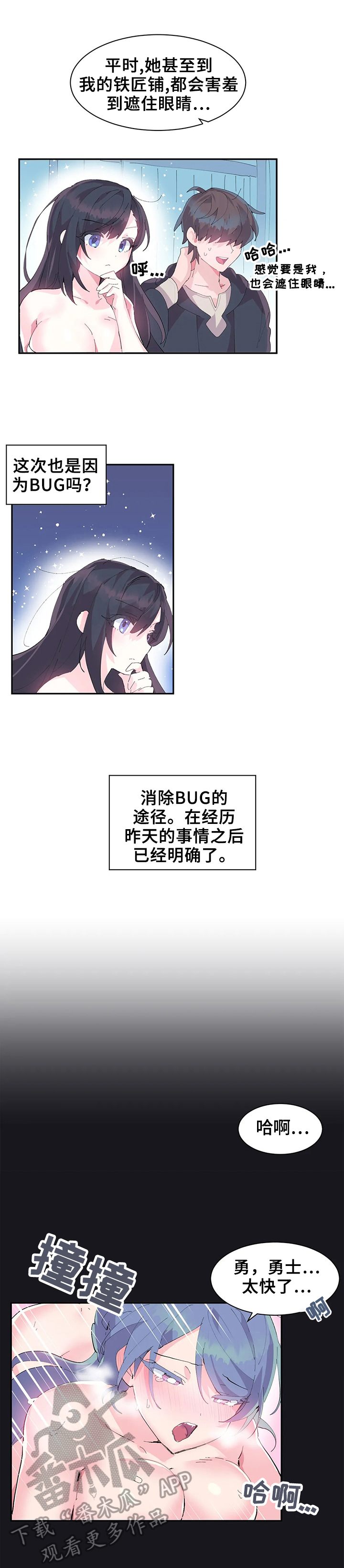 《虚拟仙境》第14章接到任务 第5页