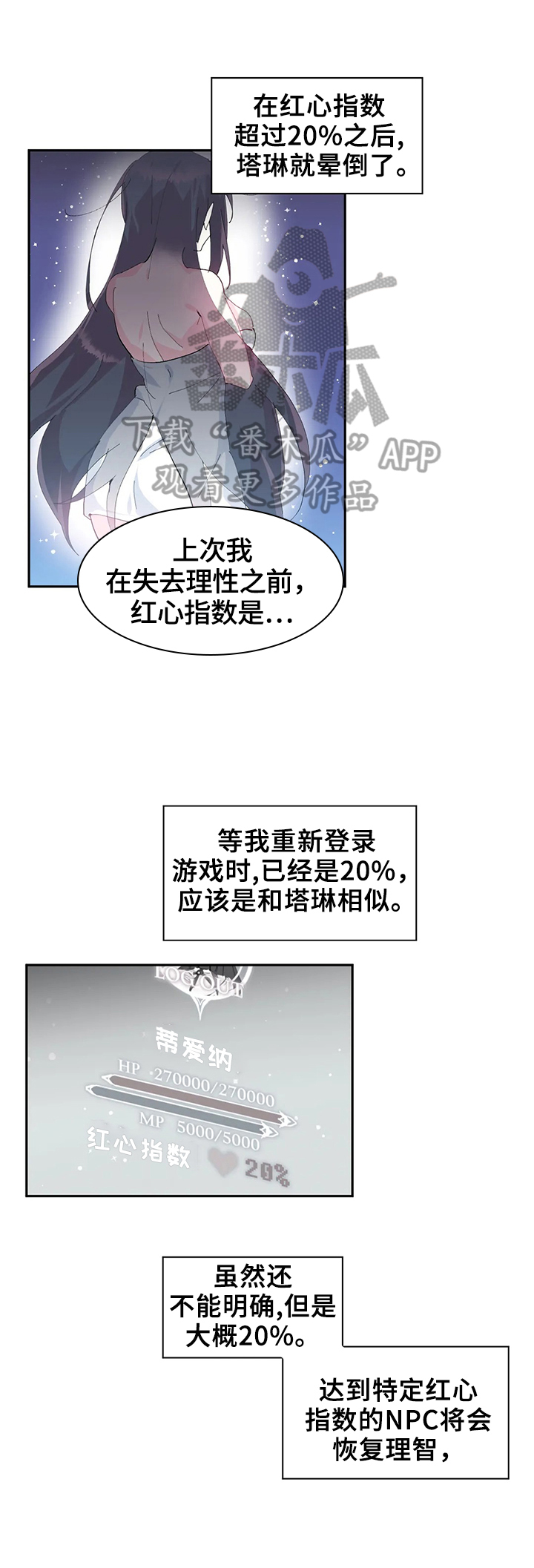 《虚拟仙境》第14章接到任务 第7页