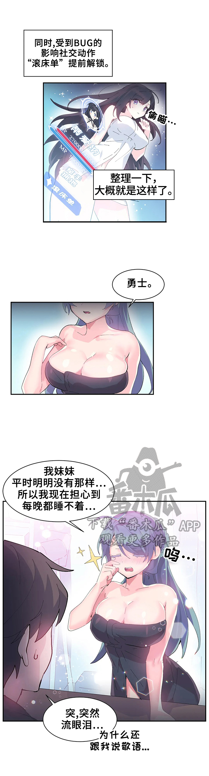 《虚拟仙境》第14章接到任务 第8页