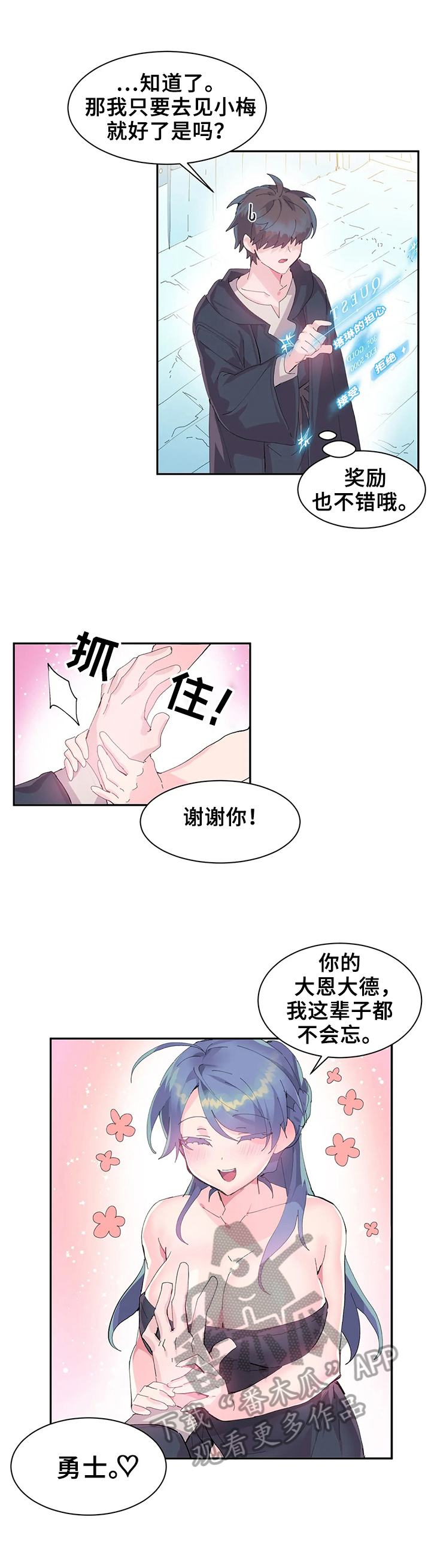 《虚拟仙境》第14章接到任务 第9页