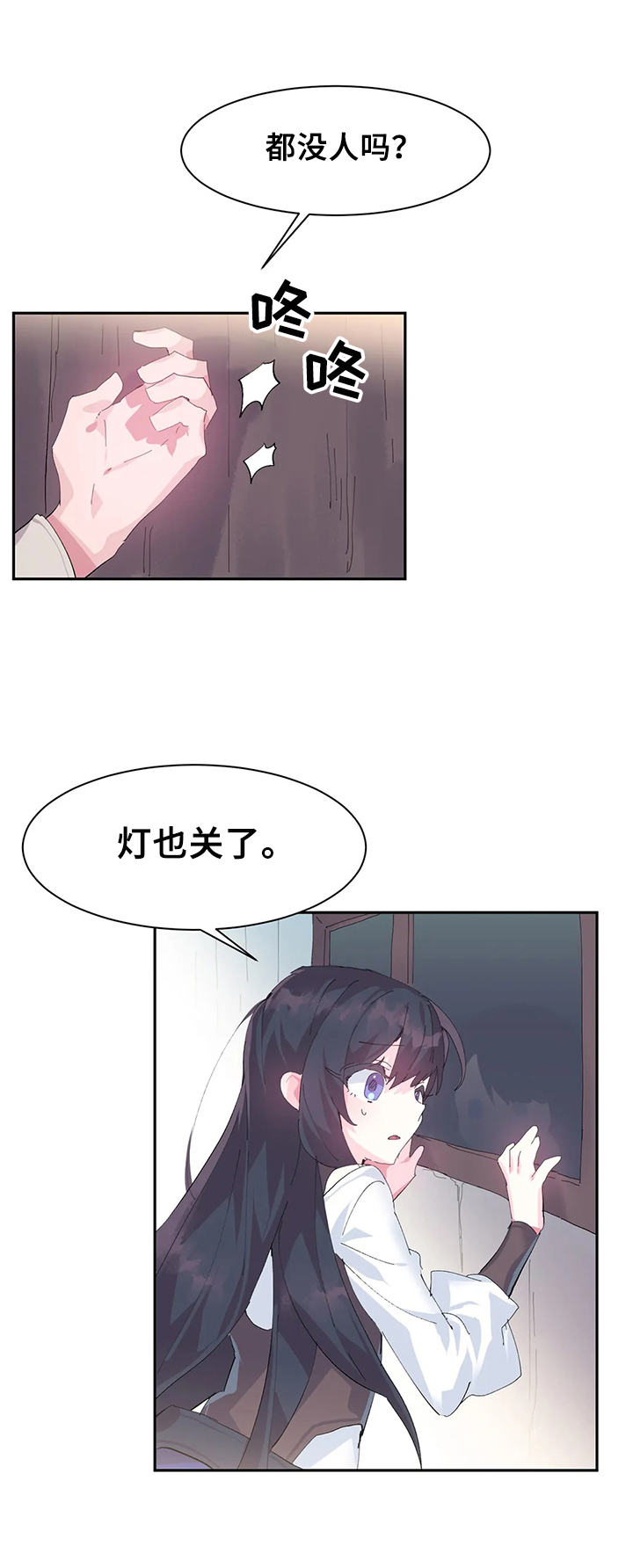 《虚拟仙境》第16章悄悄进去 第10页