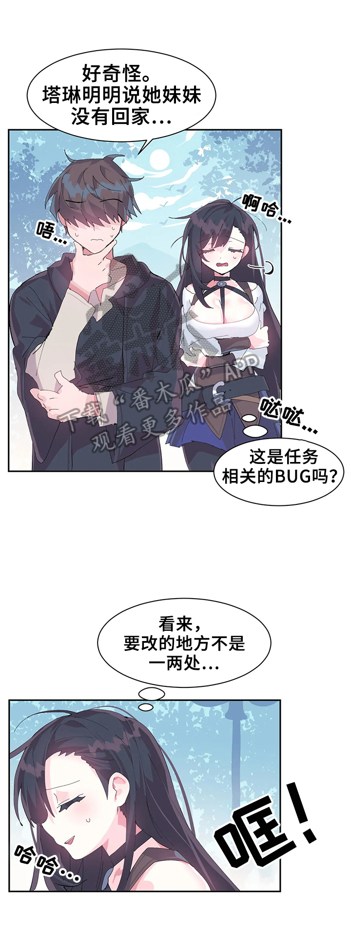《虚拟仙境》第16章悄悄进去 第11页
