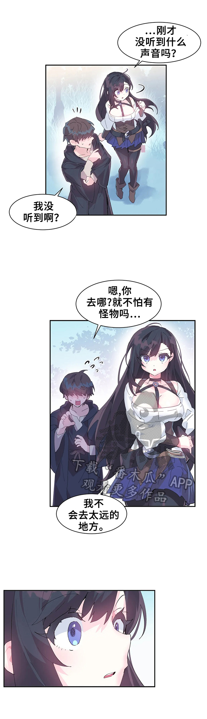 《虚拟仙境》第16章悄悄进去 第12页