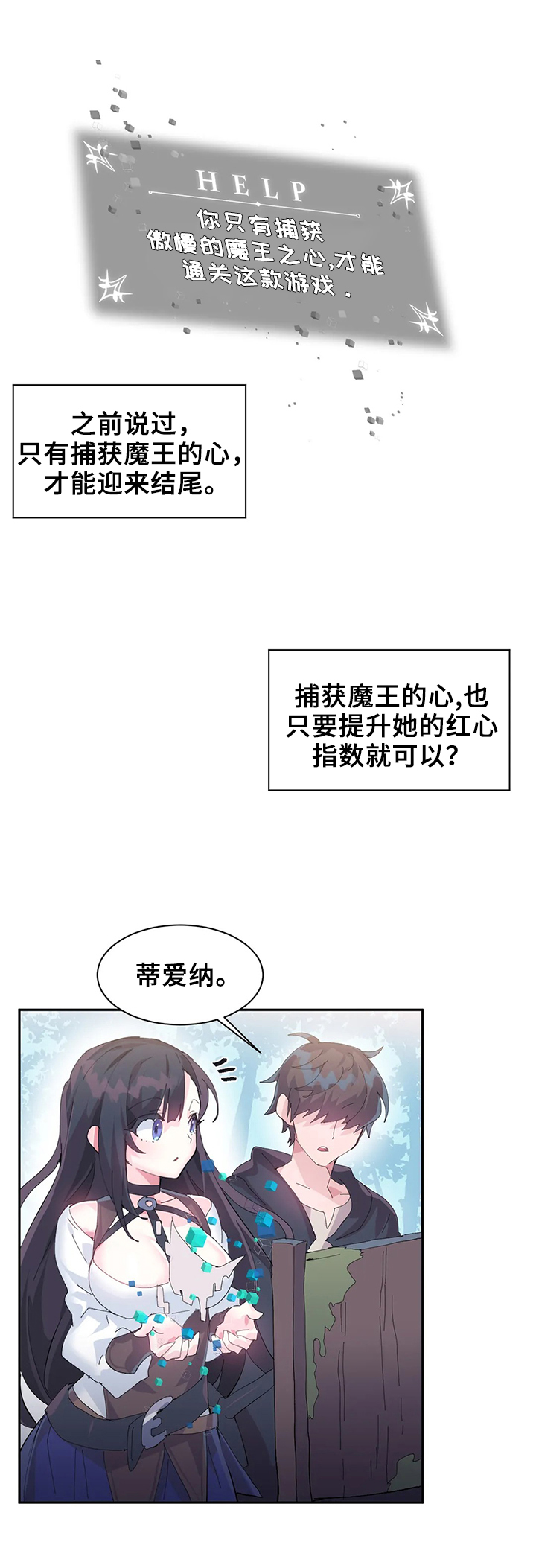 《虚拟仙境》第16章悄悄进去 第4页