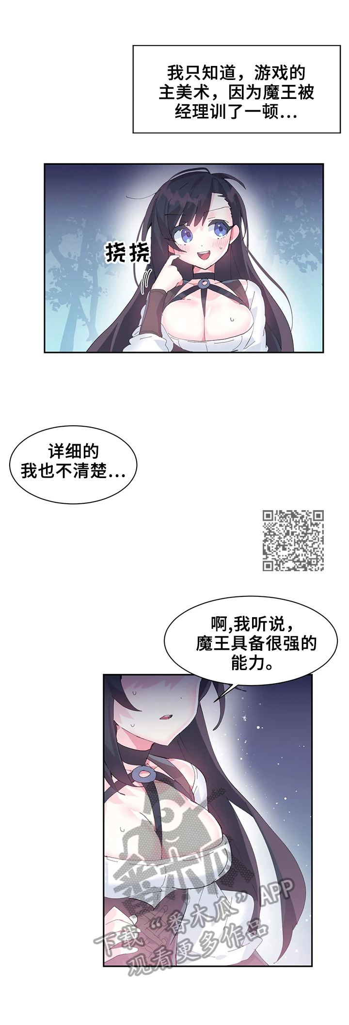 《虚拟仙境》第16章悄悄进去 第6页
