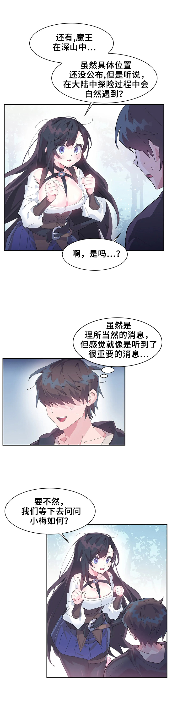 《虚拟仙境》第16章悄悄进去 第7页