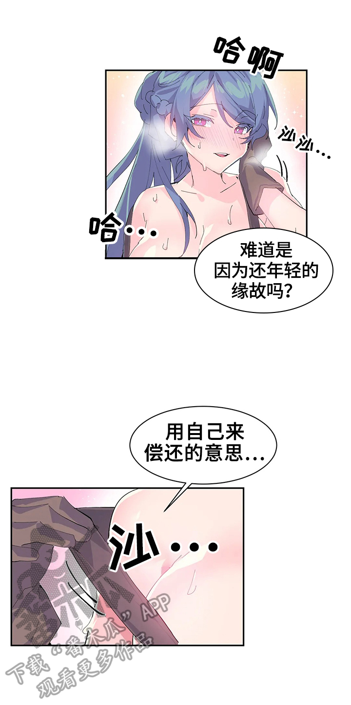 《虚拟仙境》第11章正式开始 第2页