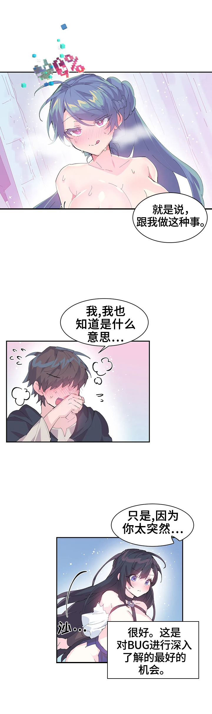 《虚拟仙境》第11章正式开始 第3页