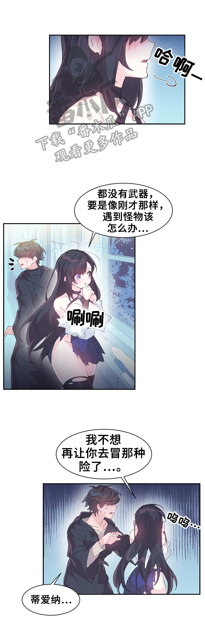 《虚拟仙境》第11章正式开始 第4页