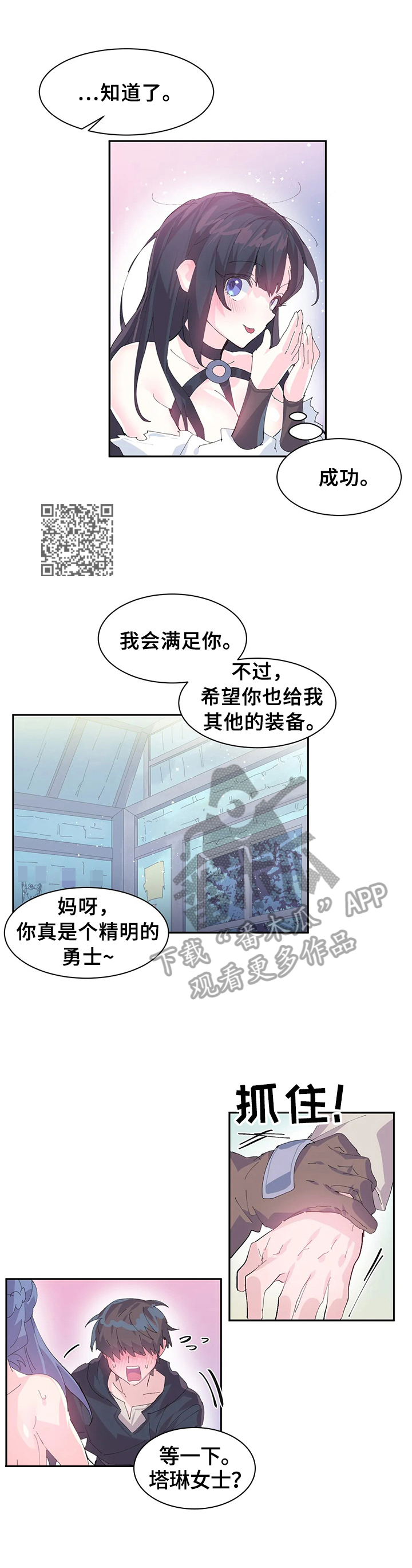 《虚拟仙境》第11章正式开始 第5页