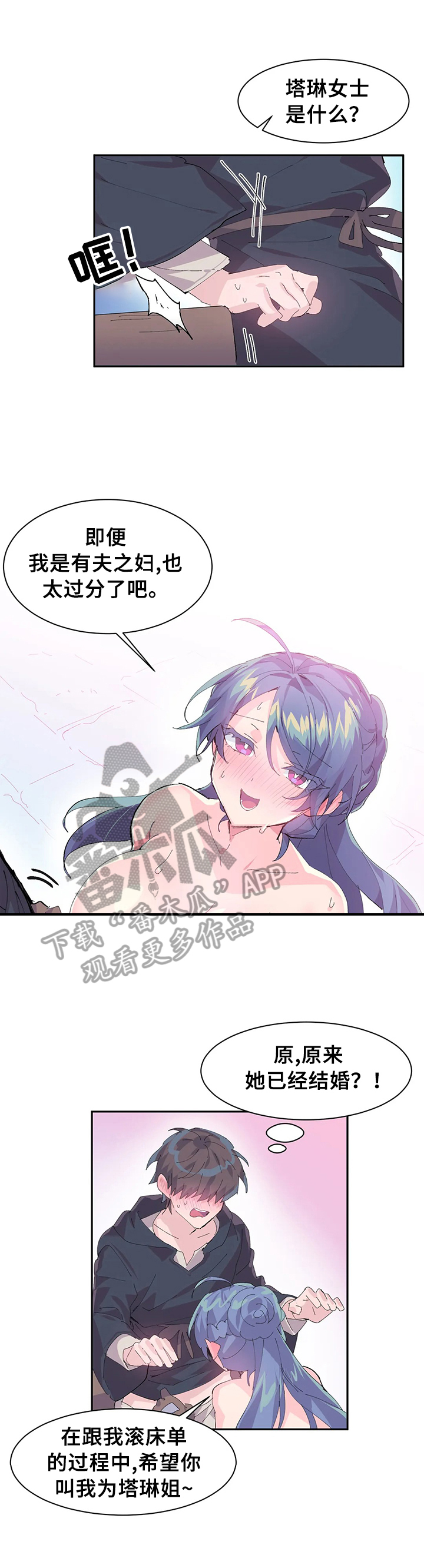 《虚拟仙境》第11章正式开始 第6页