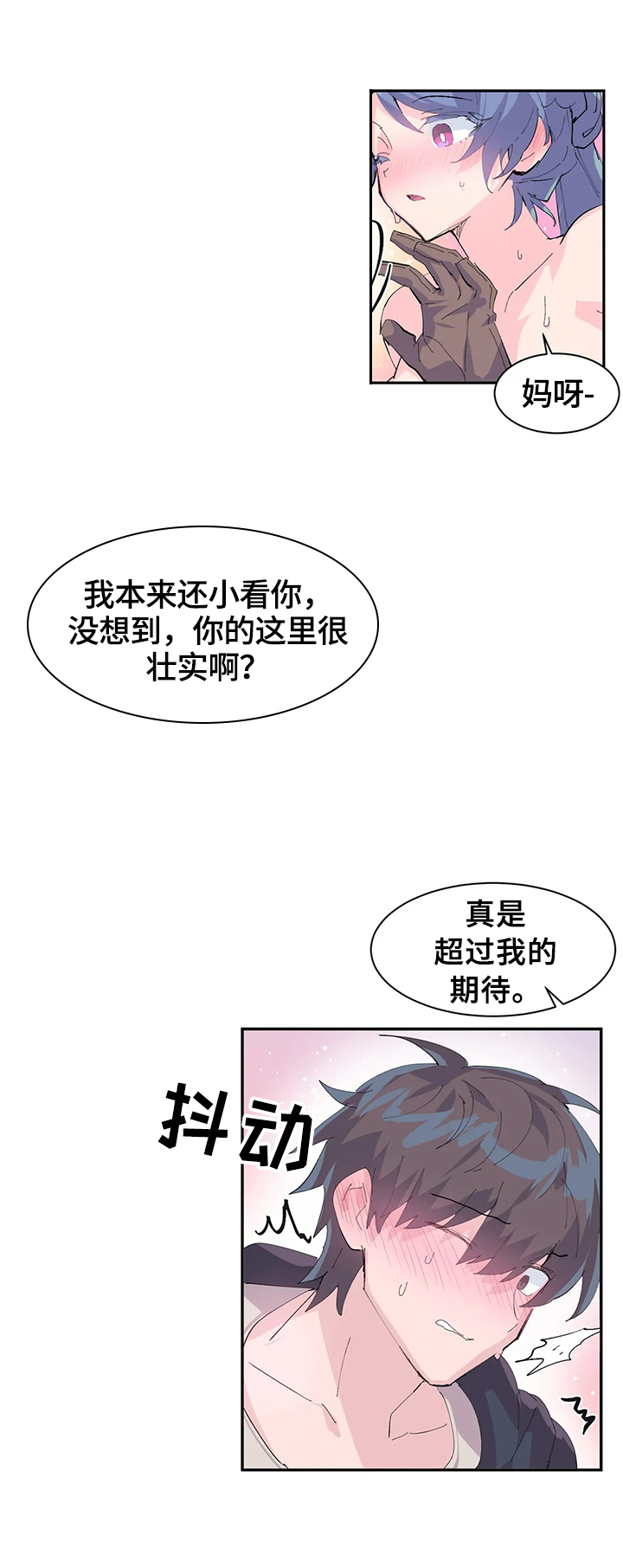 《虚拟仙境》第11章正式开始 第7页