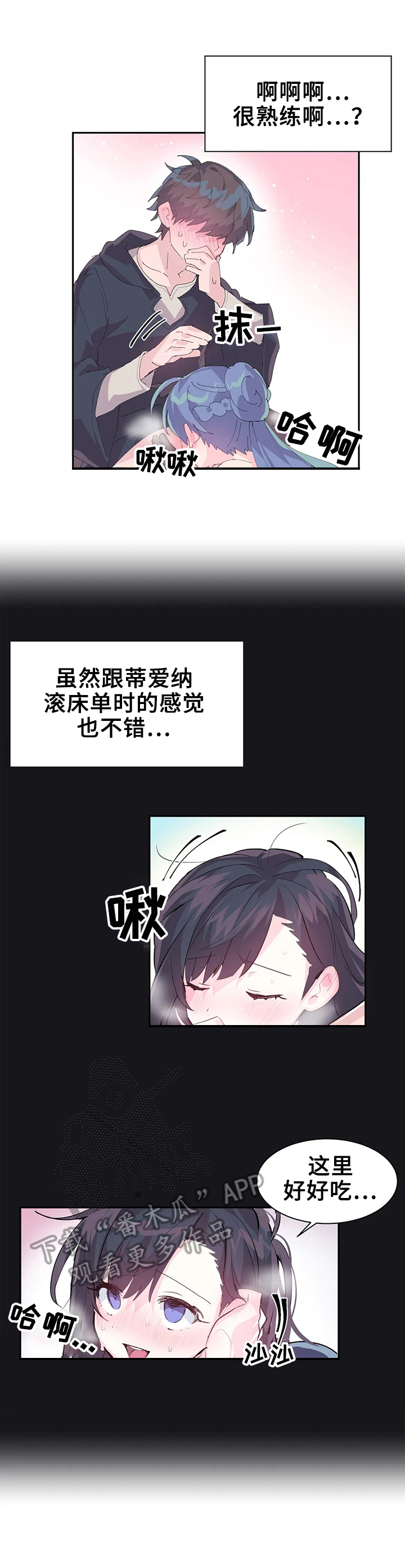 《虚拟仙境》第11章正式开始 第9页