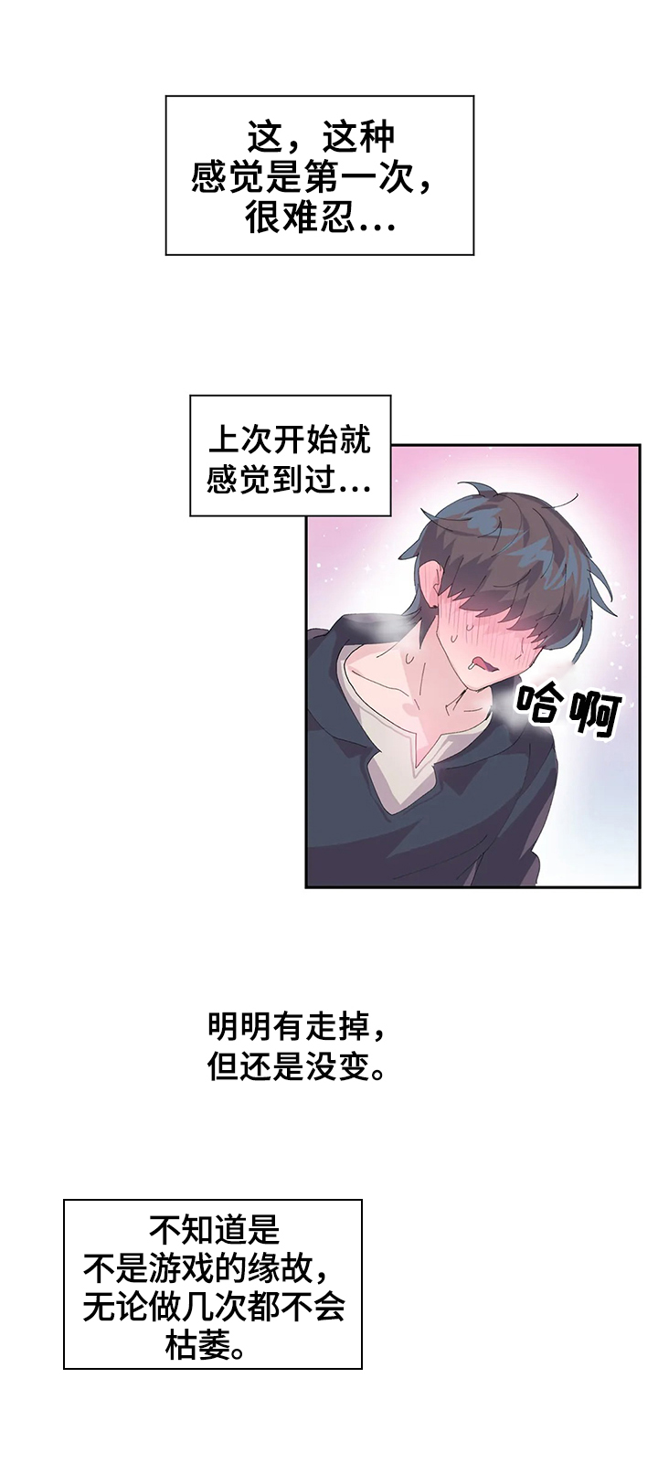 《虚拟仙境》第12章开心 第2页