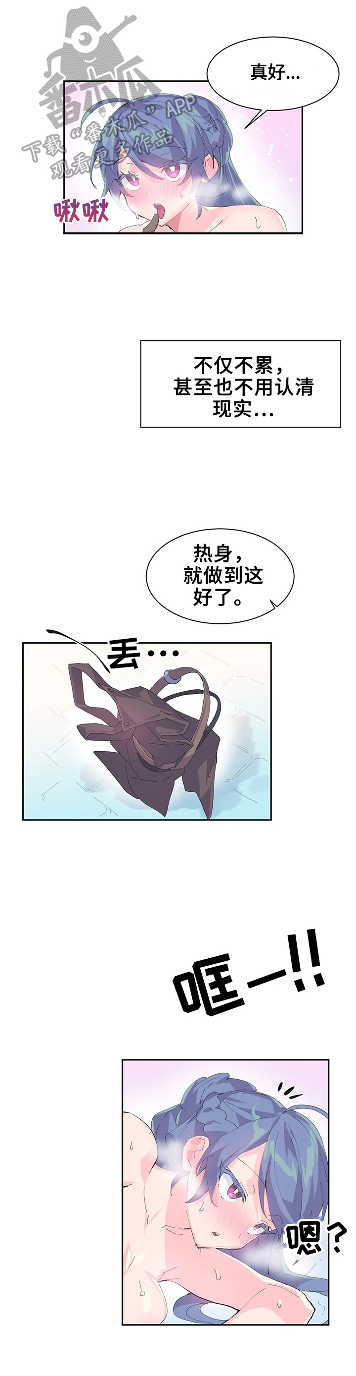 《虚拟仙境》第12章开心 第3页