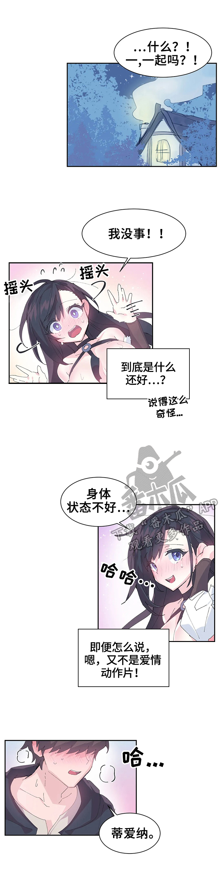 《虚拟仙境》第12章开心 第5页