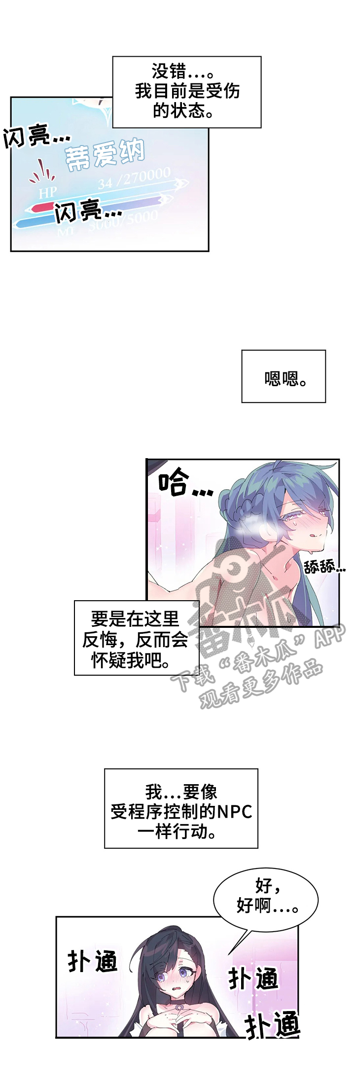 《虚拟仙境》第12章开心 第8页