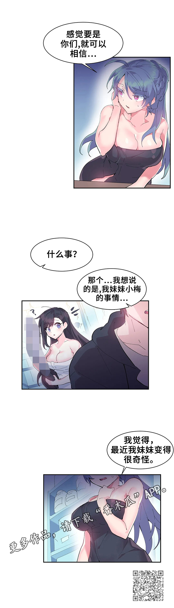 《虚拟仙境》第13章委托 第10页