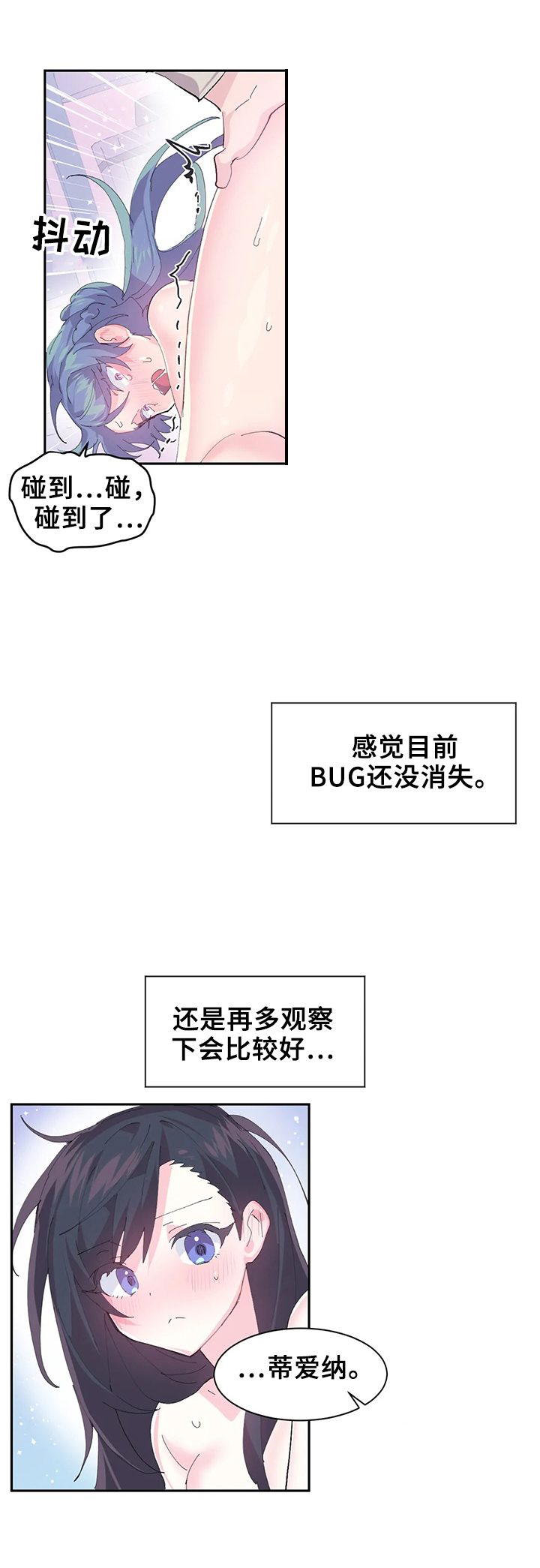 《虚拟仙境》第13章委托 第2页