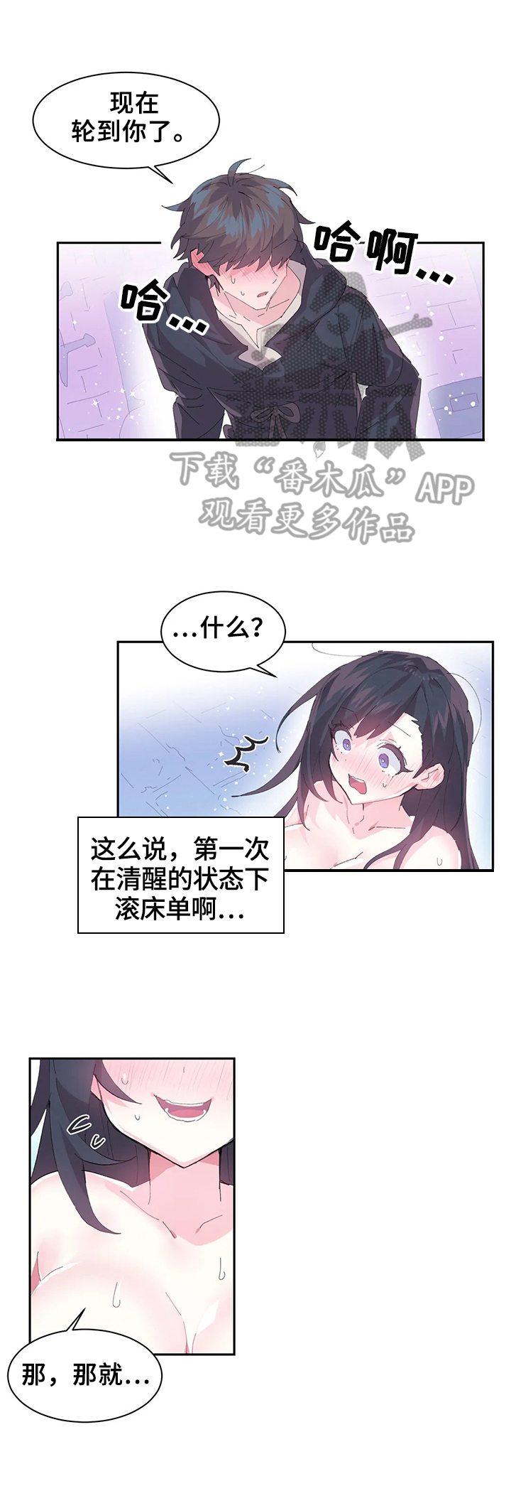 《虚拟仙境》第13章委托 第3页