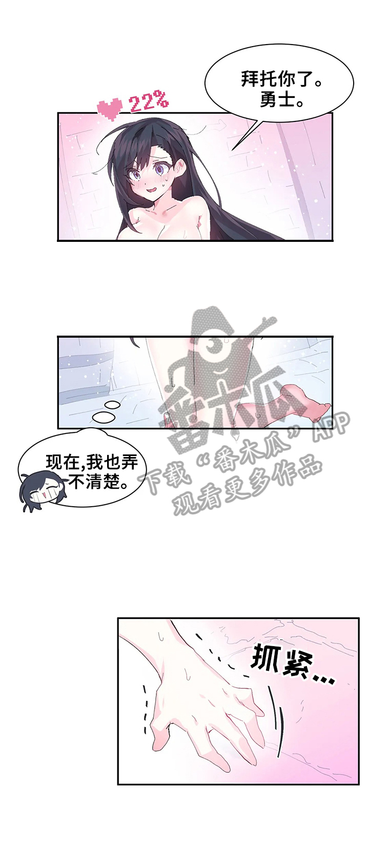 《虚拟仙境》第13章委托 第4页