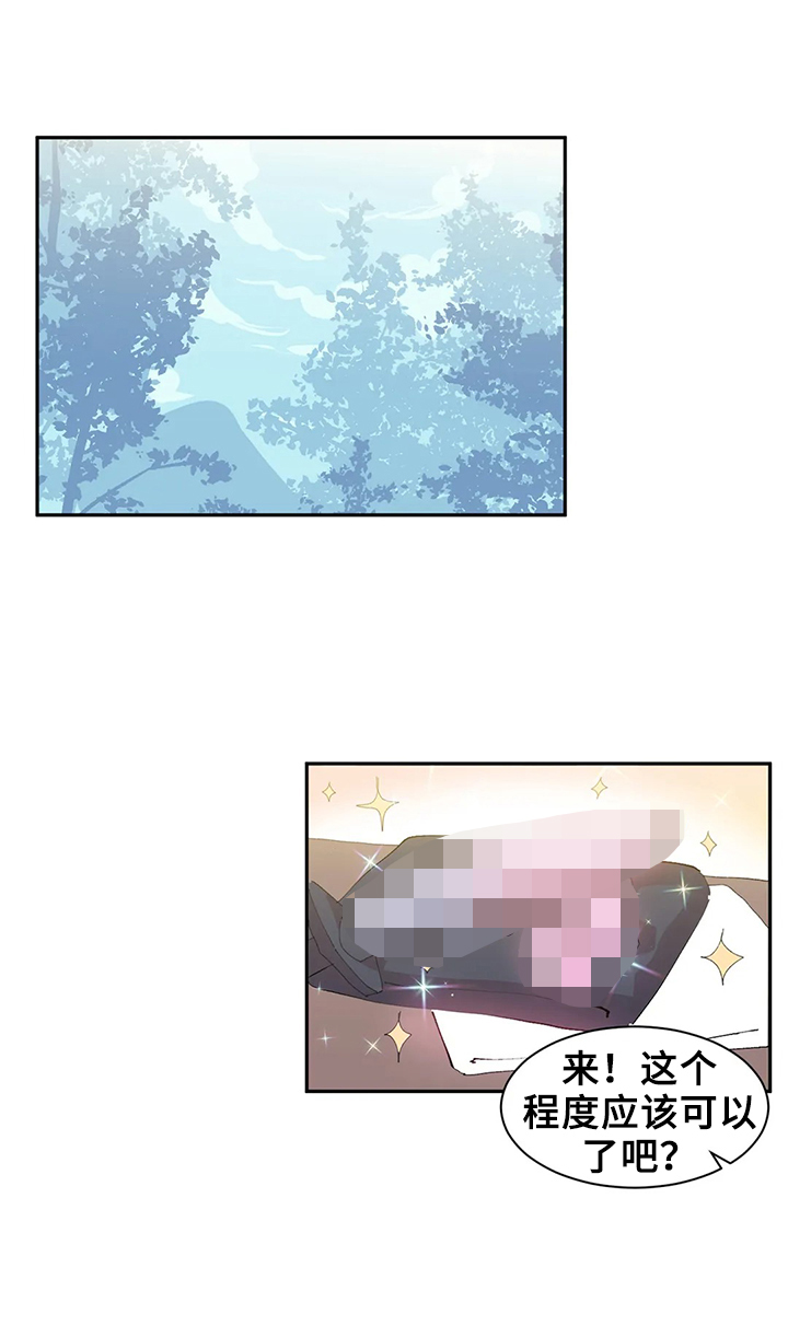 《虚拟仙境》第13章委托 第7页