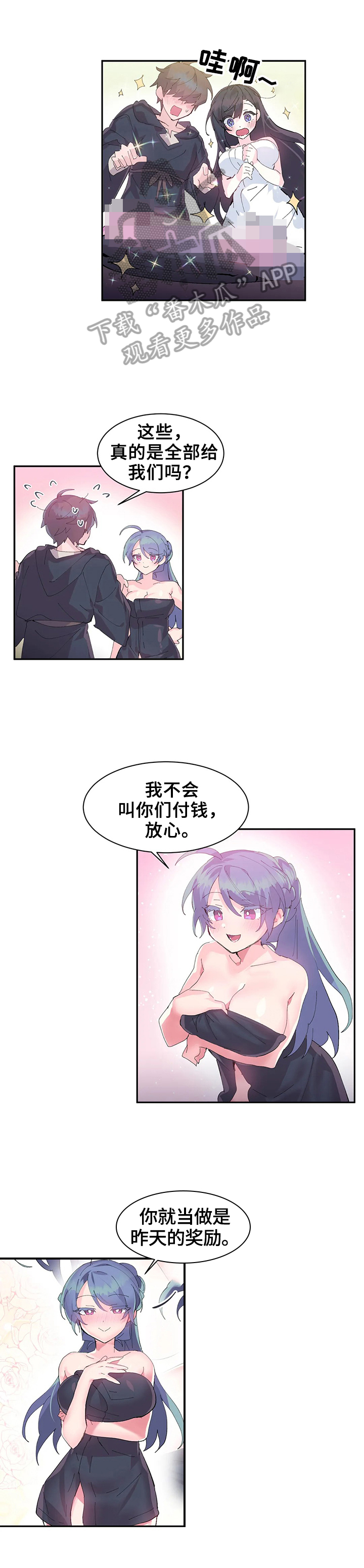 《虚拟仙境》第13章委托 第8页