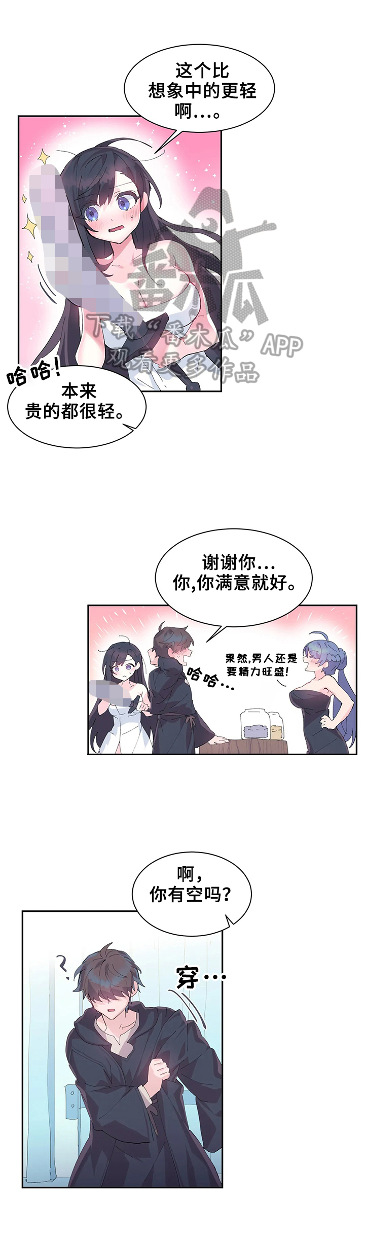 《虚拟仙境》第13章委托 第9页