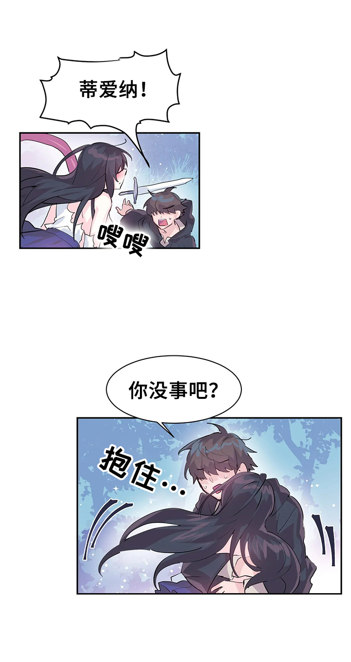 《虚拟仙境》第8章救下 第11页