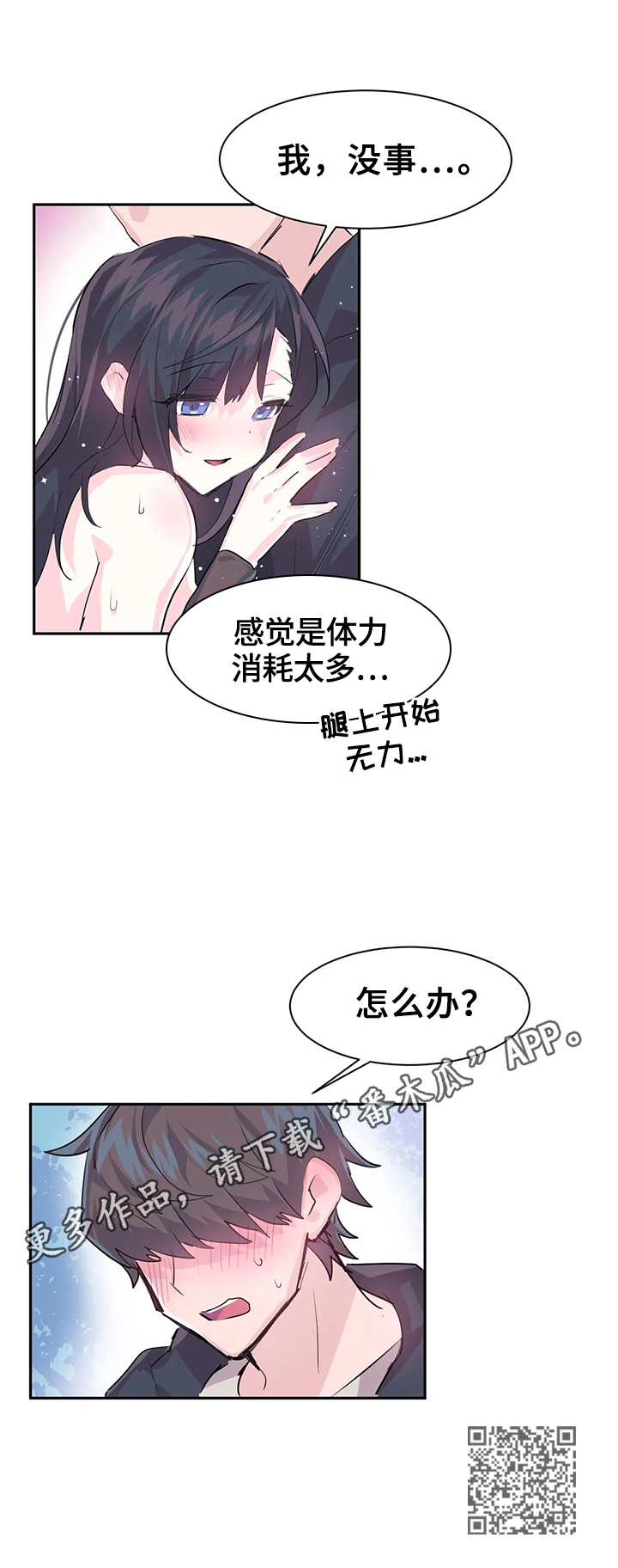 《虚拟仙境》第8章救下 第12页