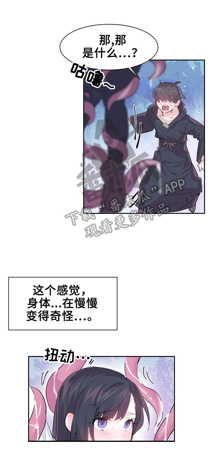 《虚拟仙境》第8章救下 第1页
