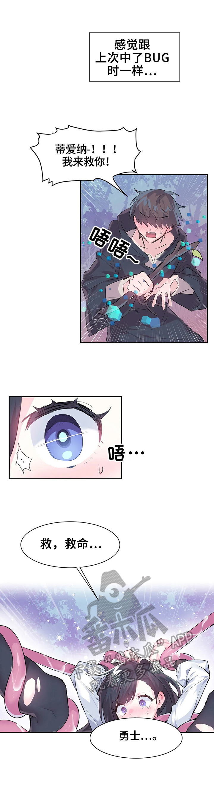 《虚拟仙境》第8章救下 第2页