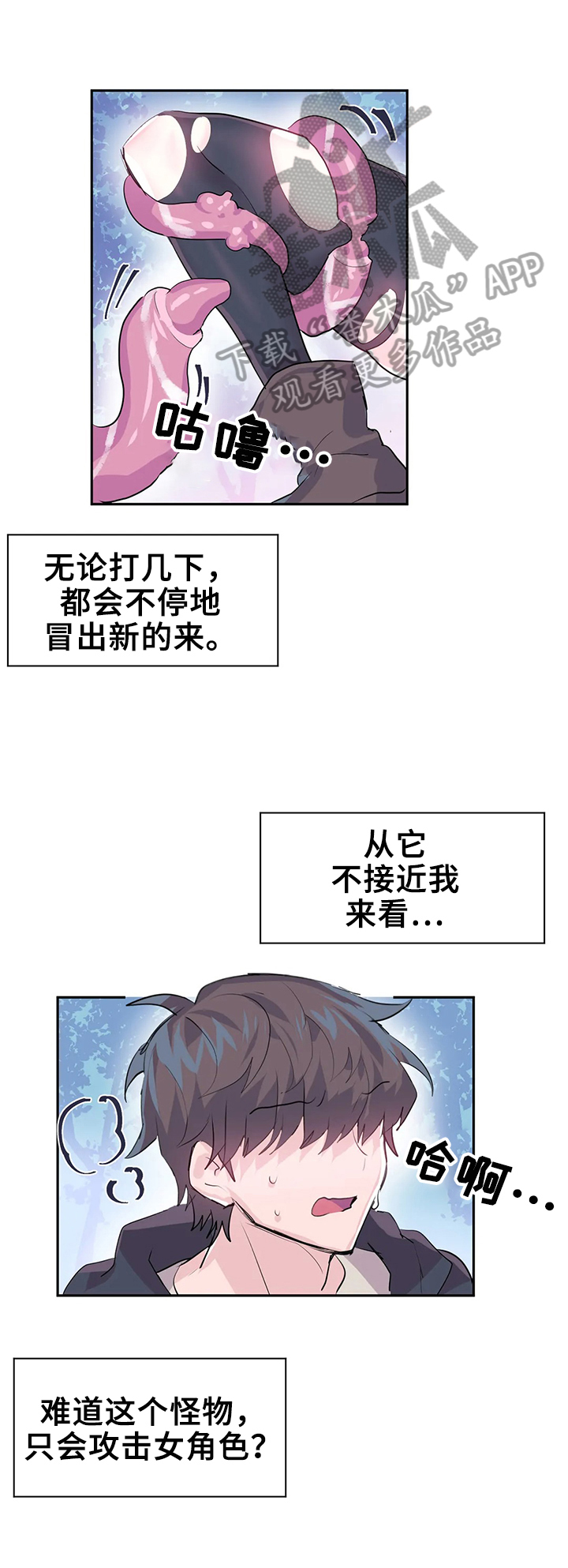 《虚拟仙境》第8章救下 第4页